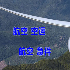 张家口空运地址快递-选东方航空和上海航空