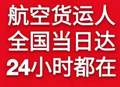 张家口空运地址货物、航空货运:物流行业各岗位招聘
