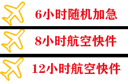 张家口空运地址快递公司,专业空运当天件